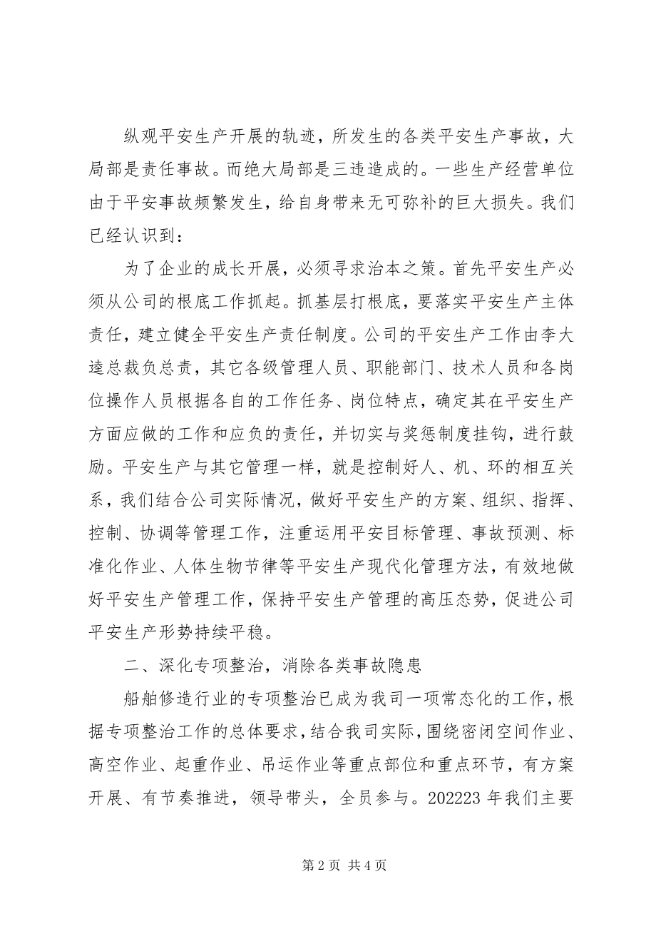 2023年企业安全生产会议讲话材料.docx_第2页