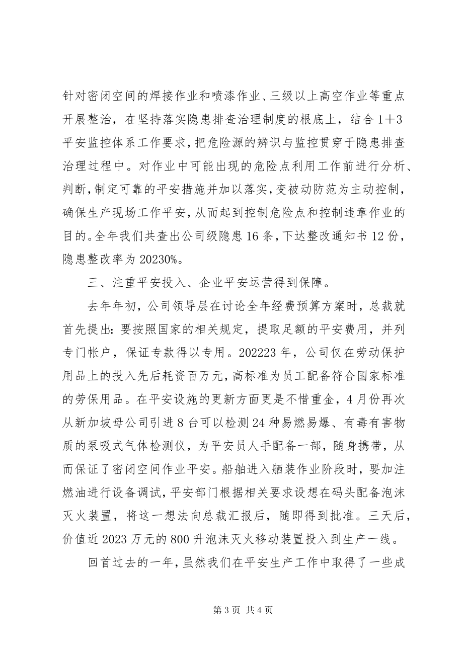 2023年企业安全生产会议讲话材料.docx_第3页