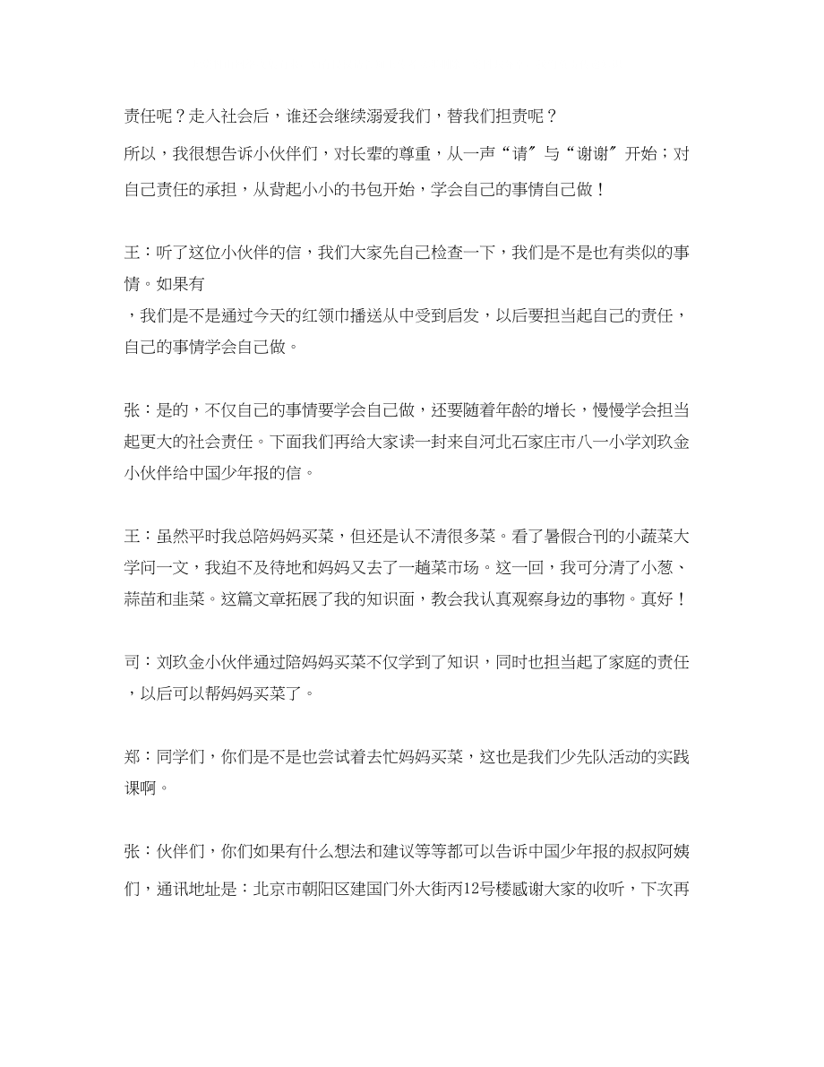 2023年学会承担起自己的责任广播稿.docx_第2页