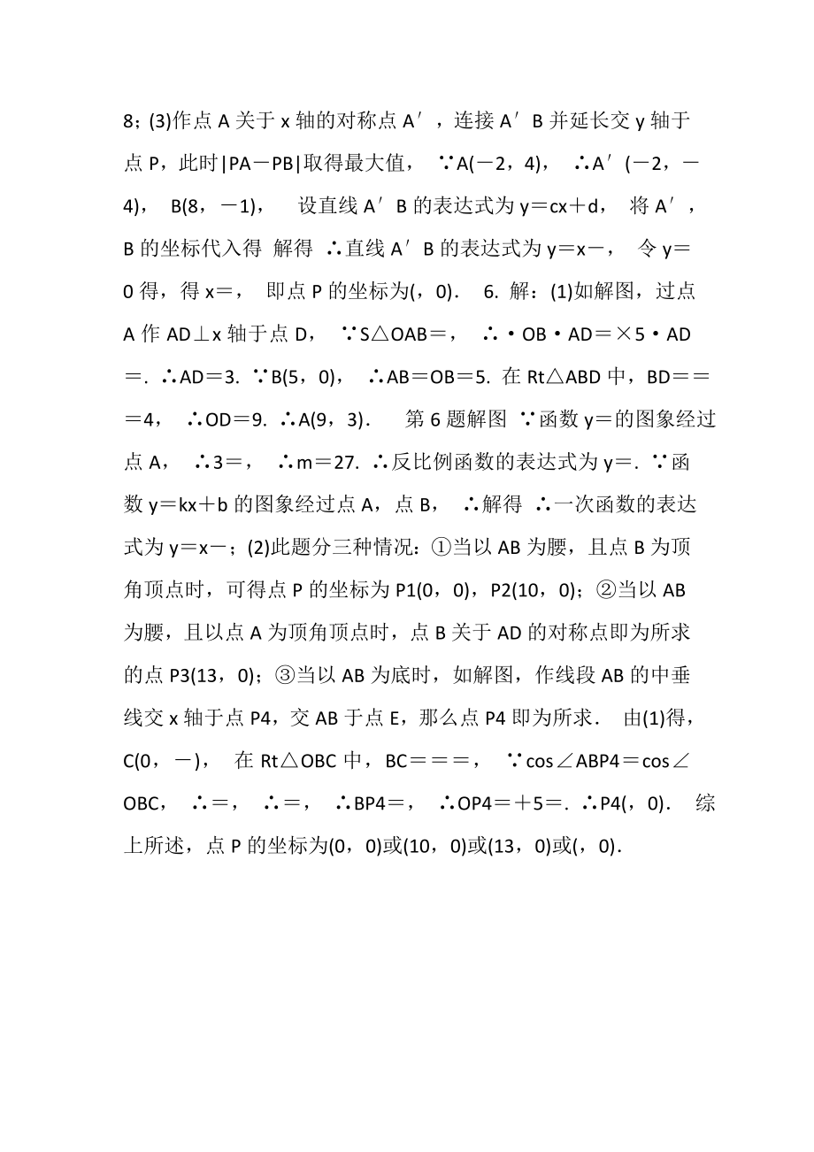 2023年4反比例函数与一次函数结合巩固集训.doc_第3页