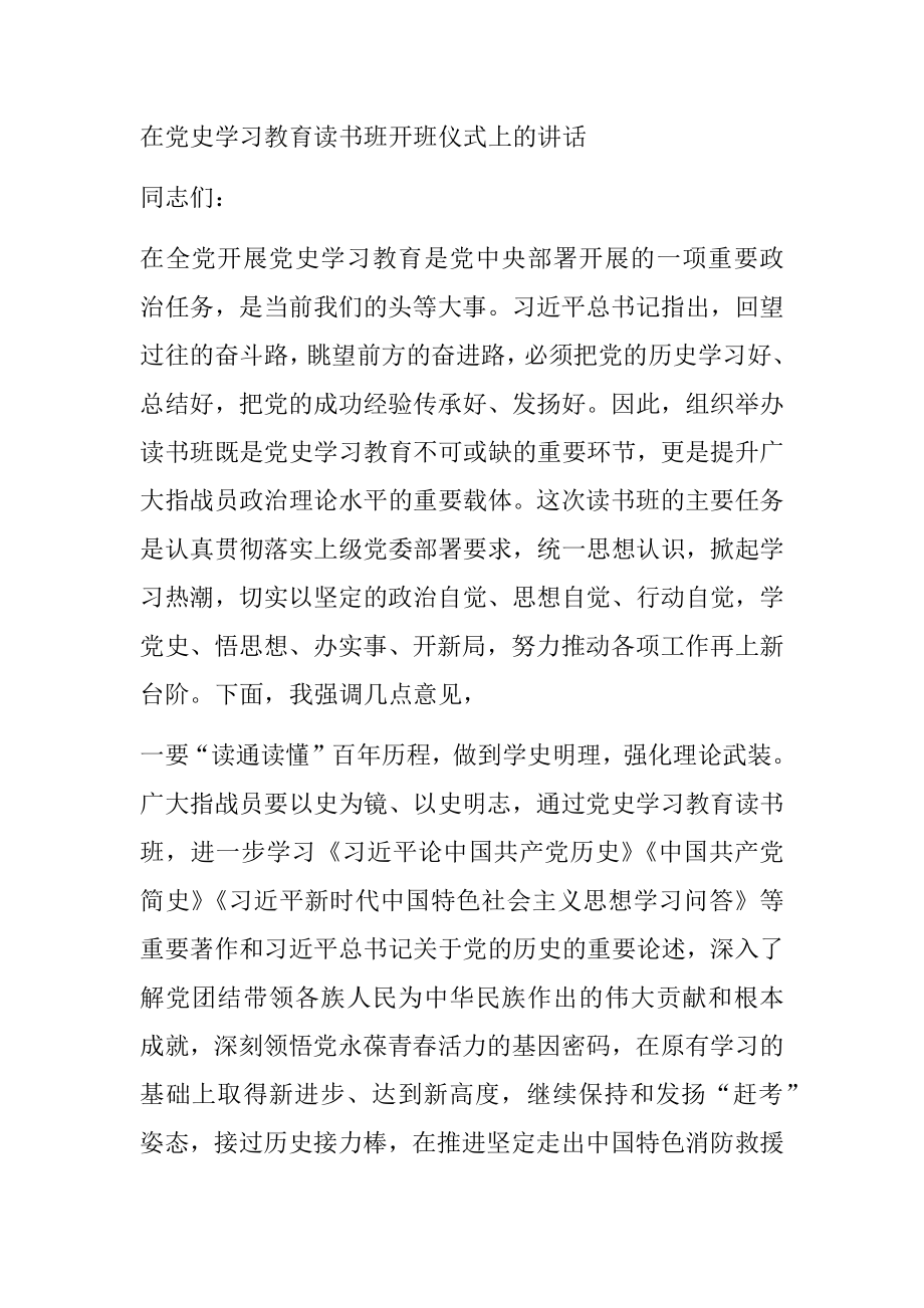 某市组长党史学习教育读书班开班仪式上的讲话.docx_第1页