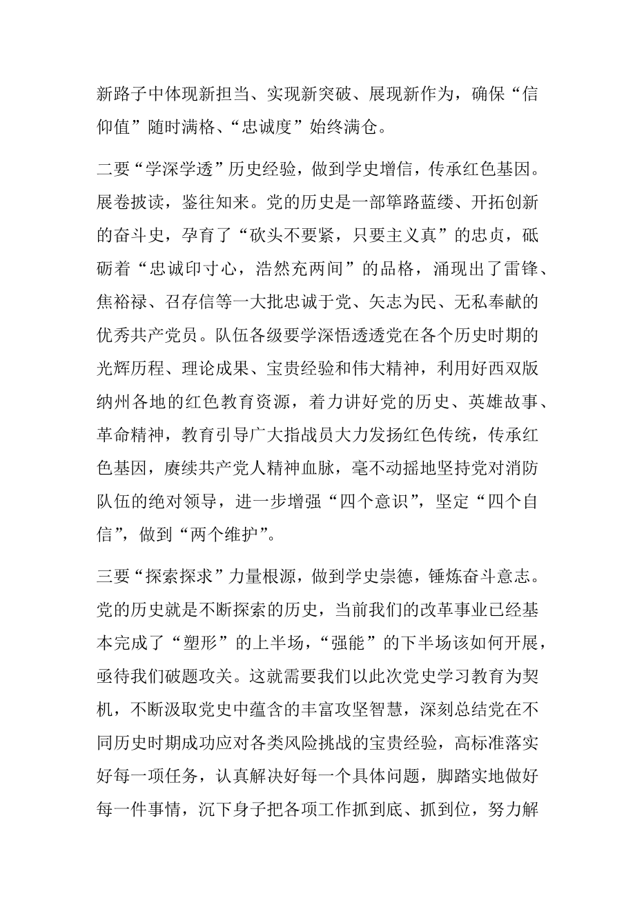 某市组长党史学习教育读书班开班仪式上的讲话.docx_第2页