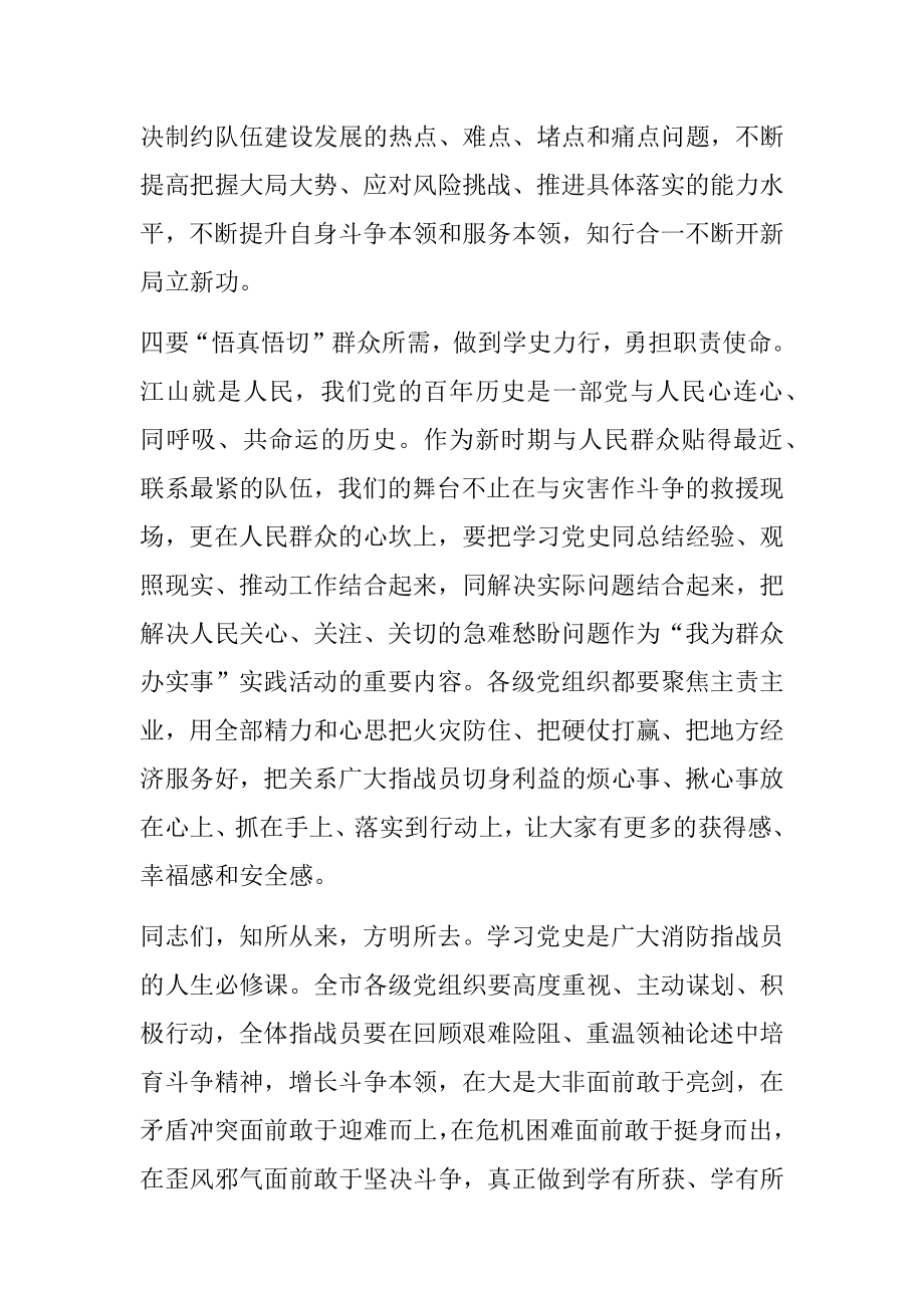 某市组长党史学习教育读书班开班仪式上的讲话.docx_第3页