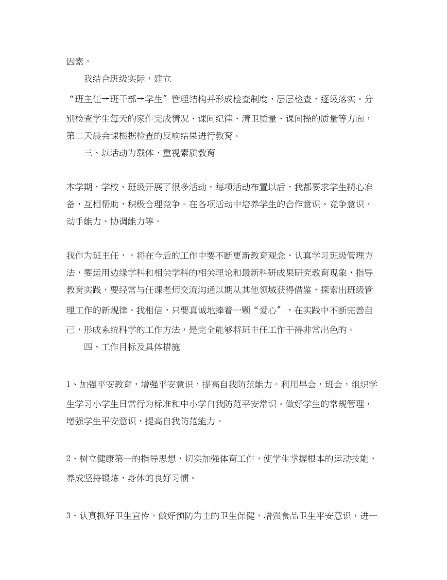 2023年小学六级下学期班主任工作计划.docx_第3页