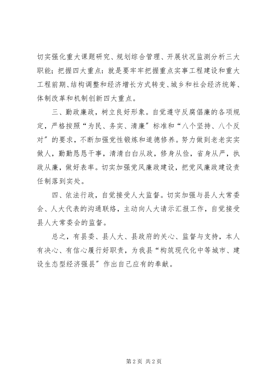 2023年县发展和改革局局长在人大会上任职表态讲话.docx_第2页