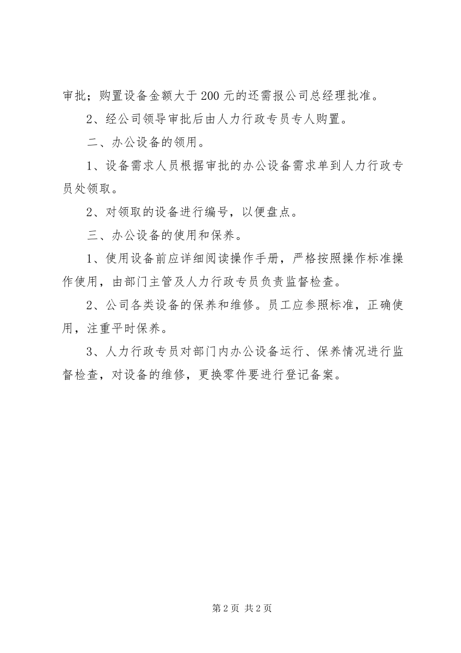 2023年办公大楼日常管理制度新编.docx_第2页