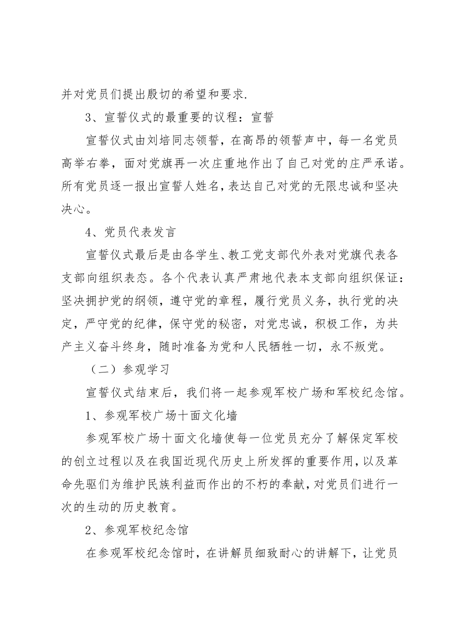 2023年大学党支部活动方案.docx_第2页