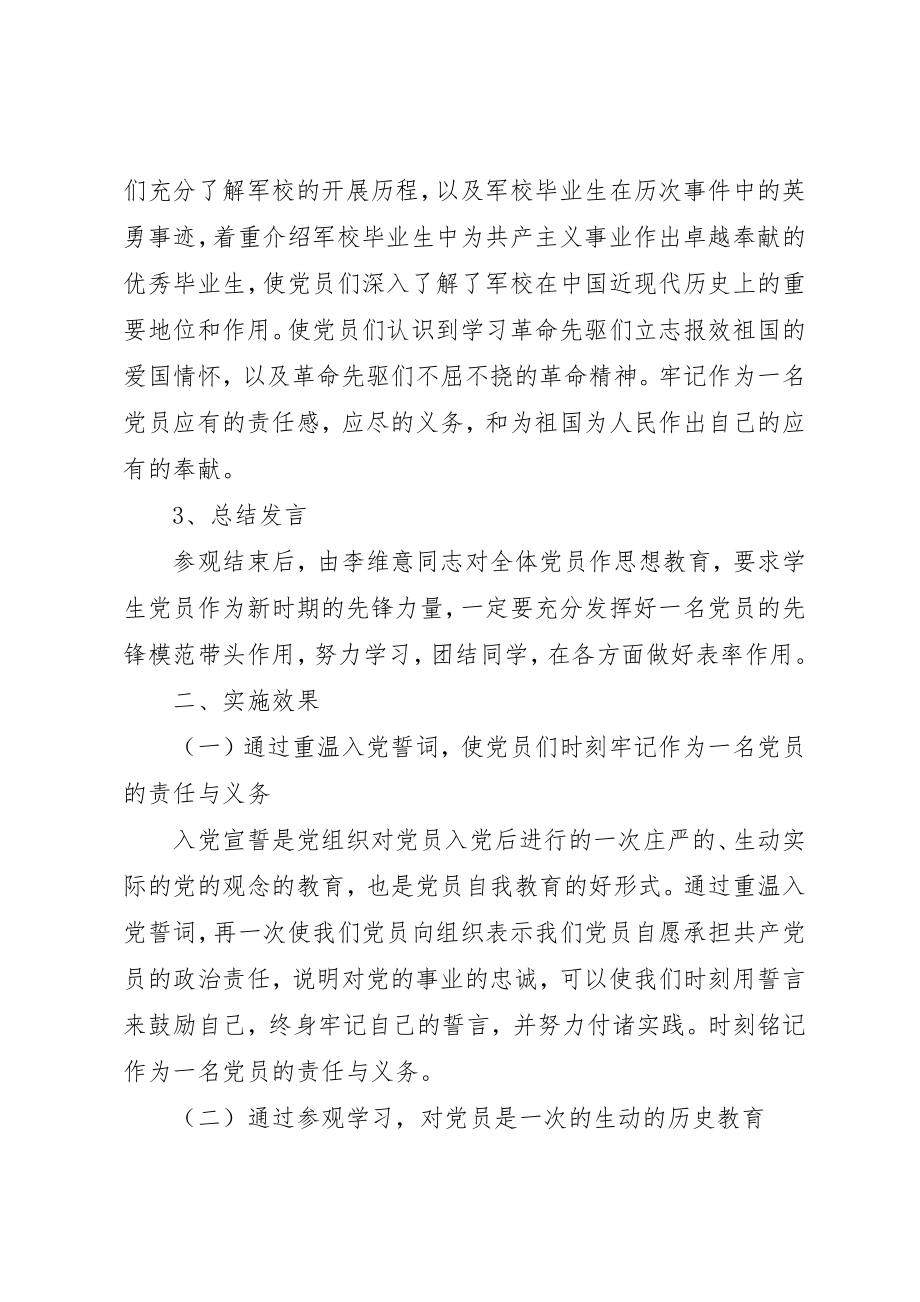 2023年大学党支部活动方案.docx_第3页