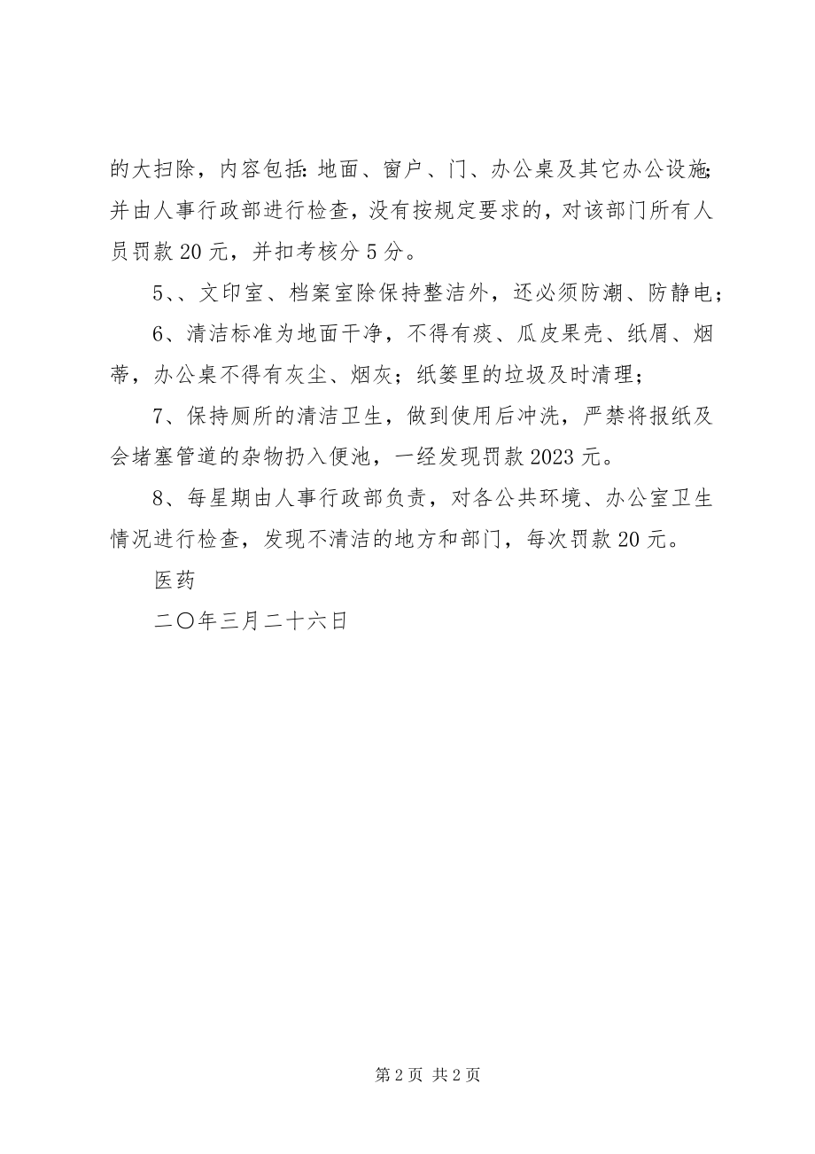 2023年公共卫生区管理制度.docx_第2页