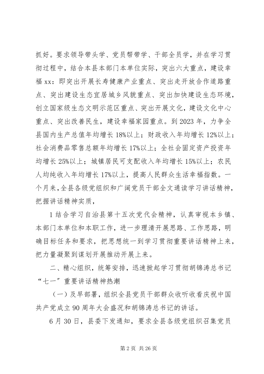 2023年学习“七一”重要致辞精神汇报.docx_第2页