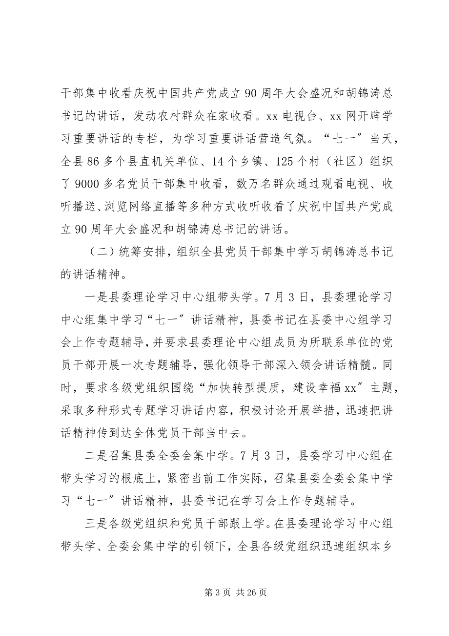 2023年学习“七一”重要致辞精神汇报.docx_第3页