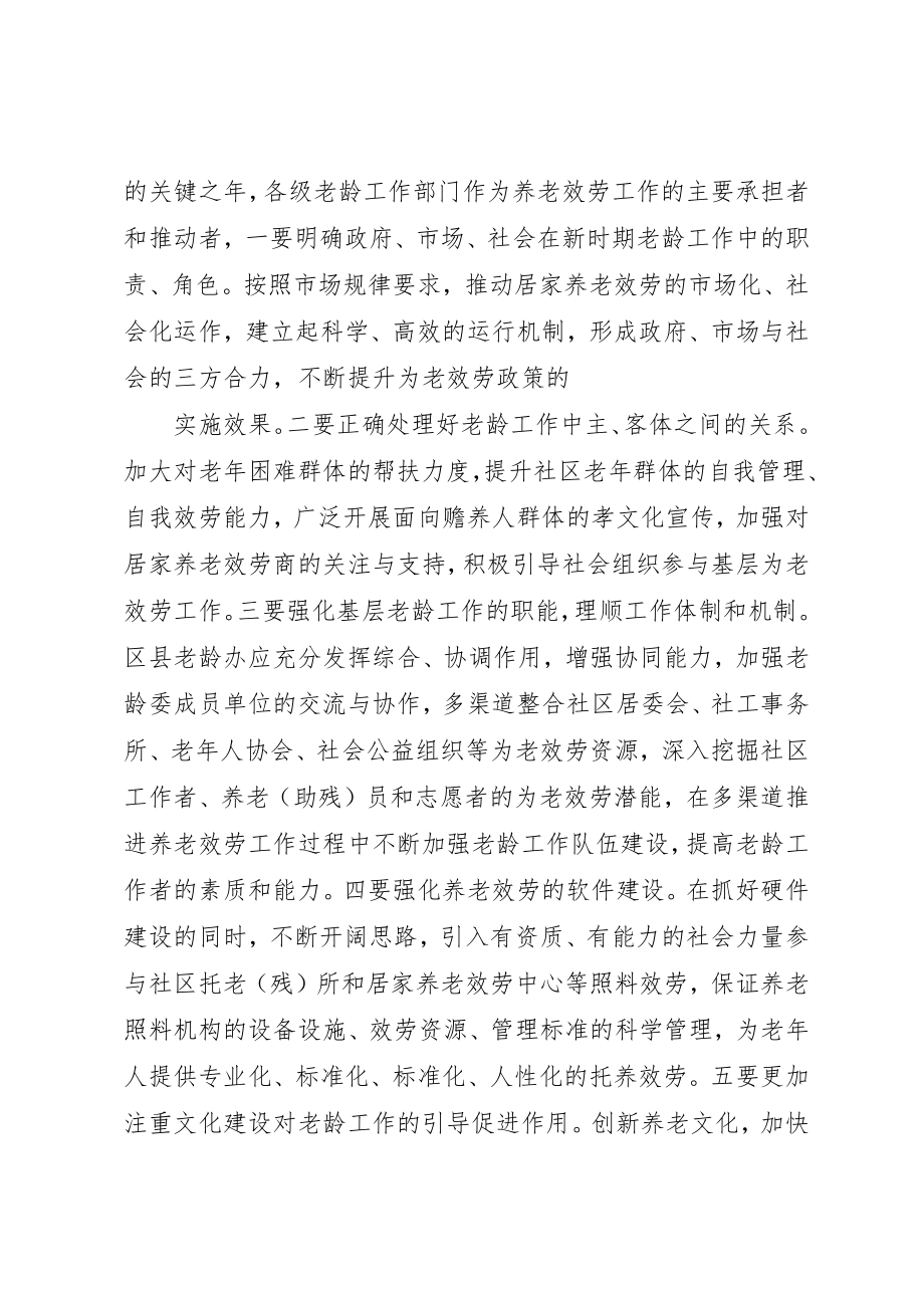 2023年xx某年XX省老龄工作会议召开新编.docx_第2页