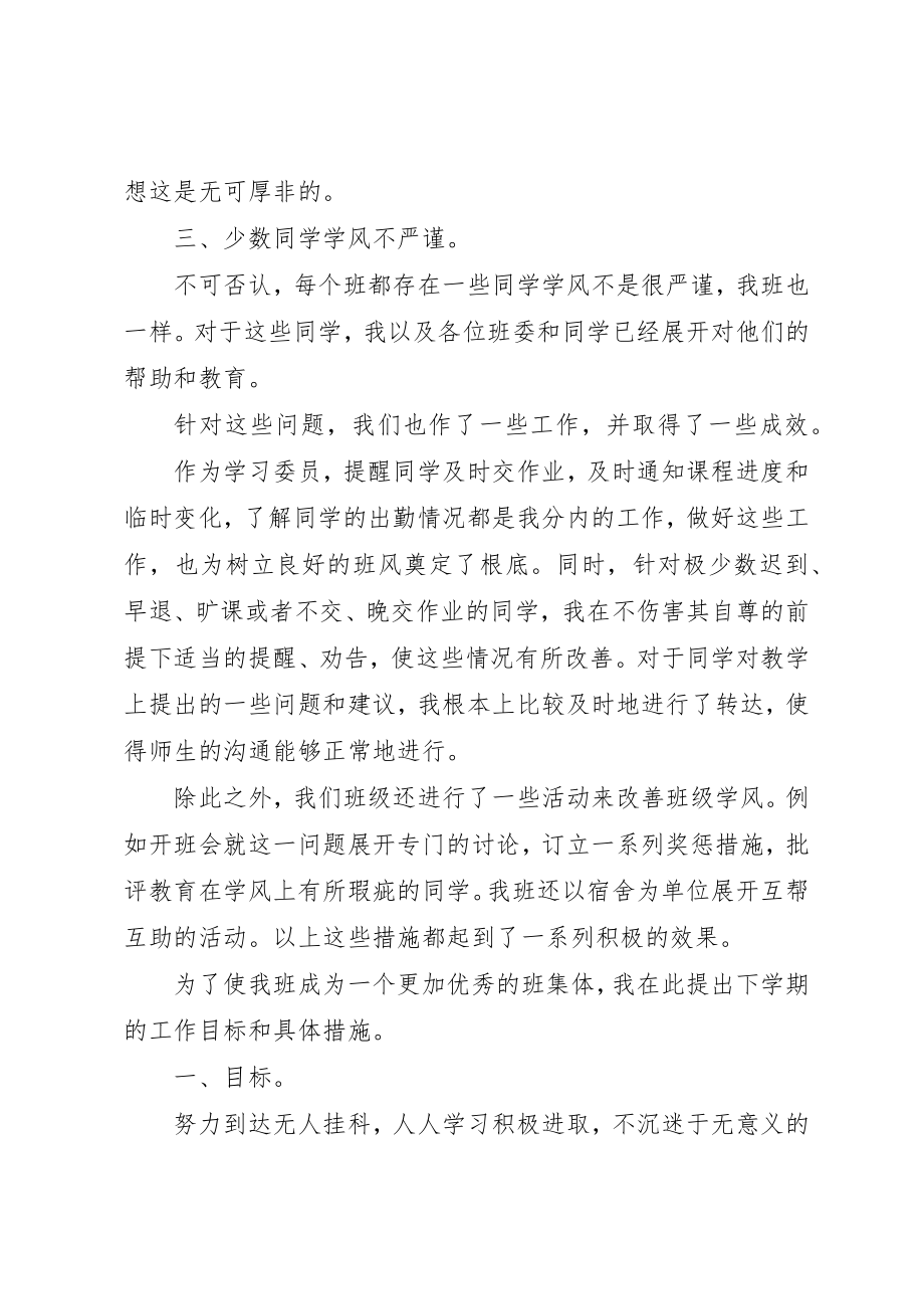 2023年大学学习委员工作总结.docx_第2页