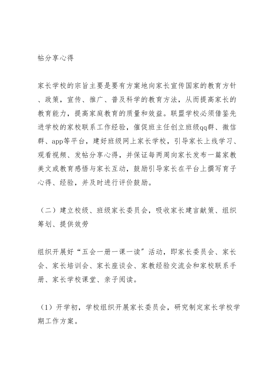 2023年家校共育实施方案.doc_第2页