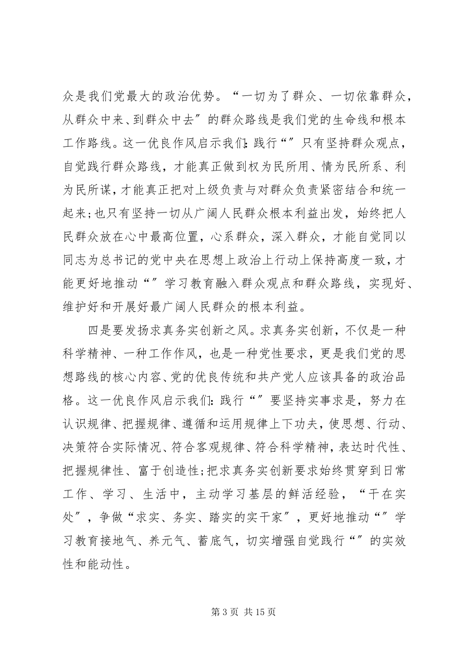 2023年组织生活会的个人讲话材料.docx_第3页