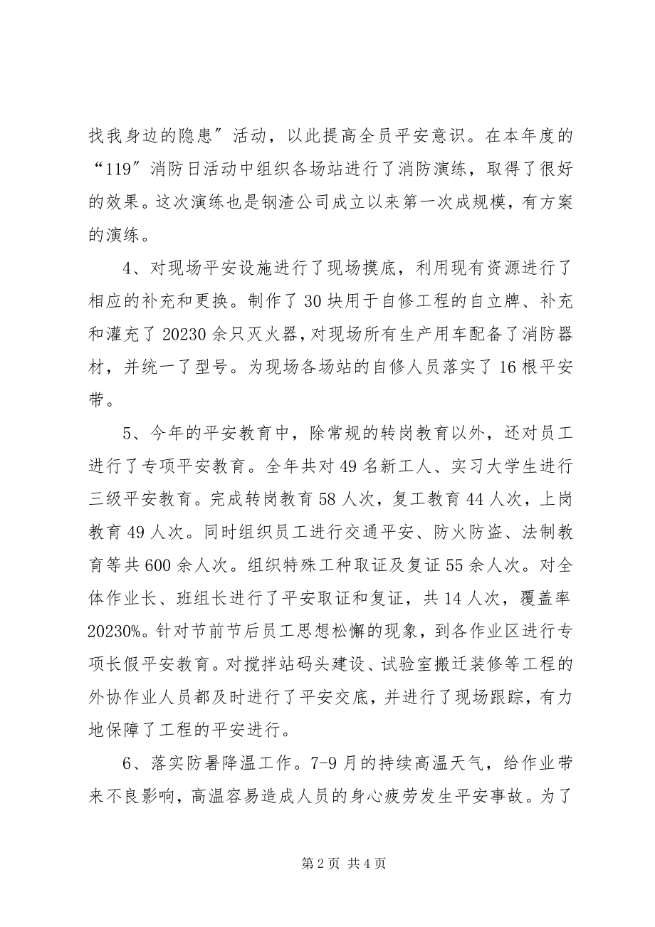 2023年钢渣公司全年述职述廉新编.docx_第2页