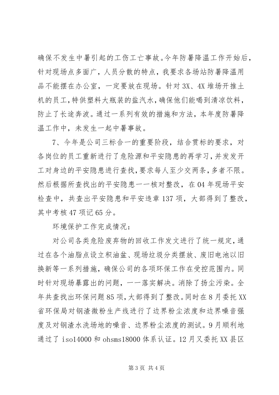 2023年钢渣公司全年述职述廉新编.docx_第3页