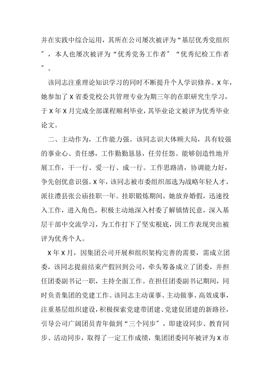 2023年城投公司党务干部先进事迹材料.doc_第2页