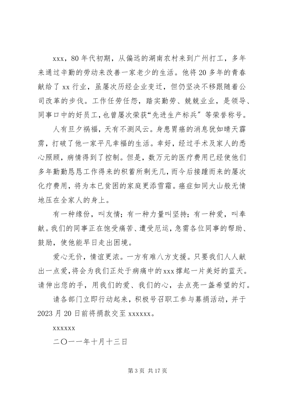 2023年春节活动捐款倡议书大全.docx_第3页