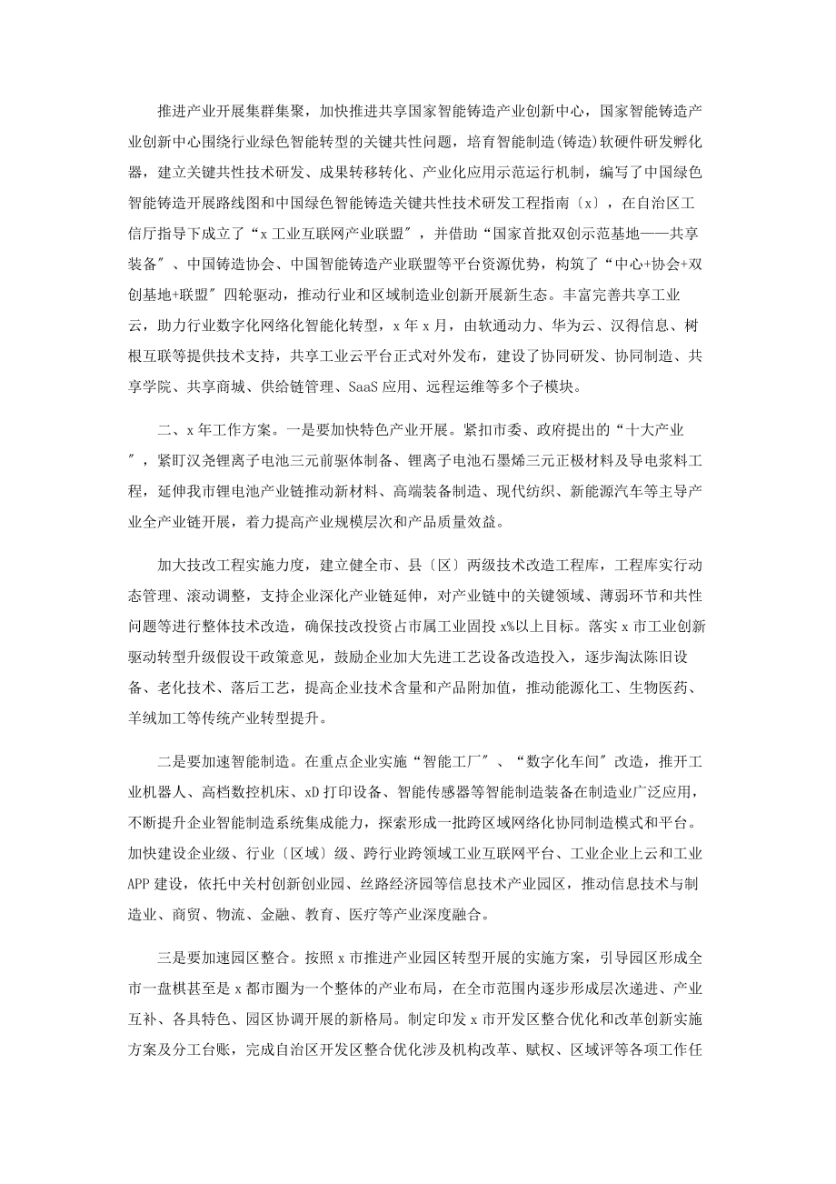 2023年工信局深化改革年终工作总结.docx_第3页