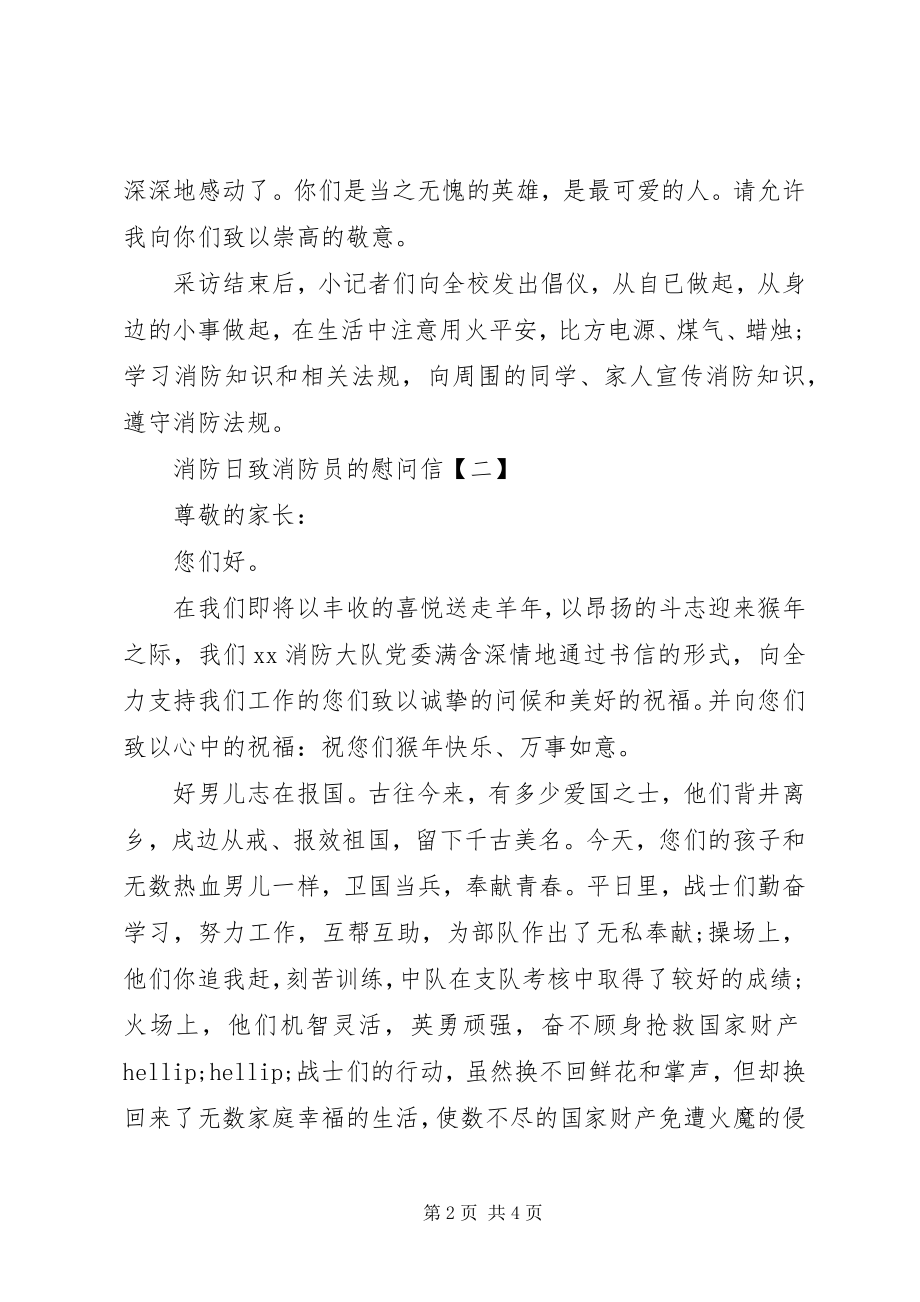 2023年消防日致消防员的慰问信.docx_第2页