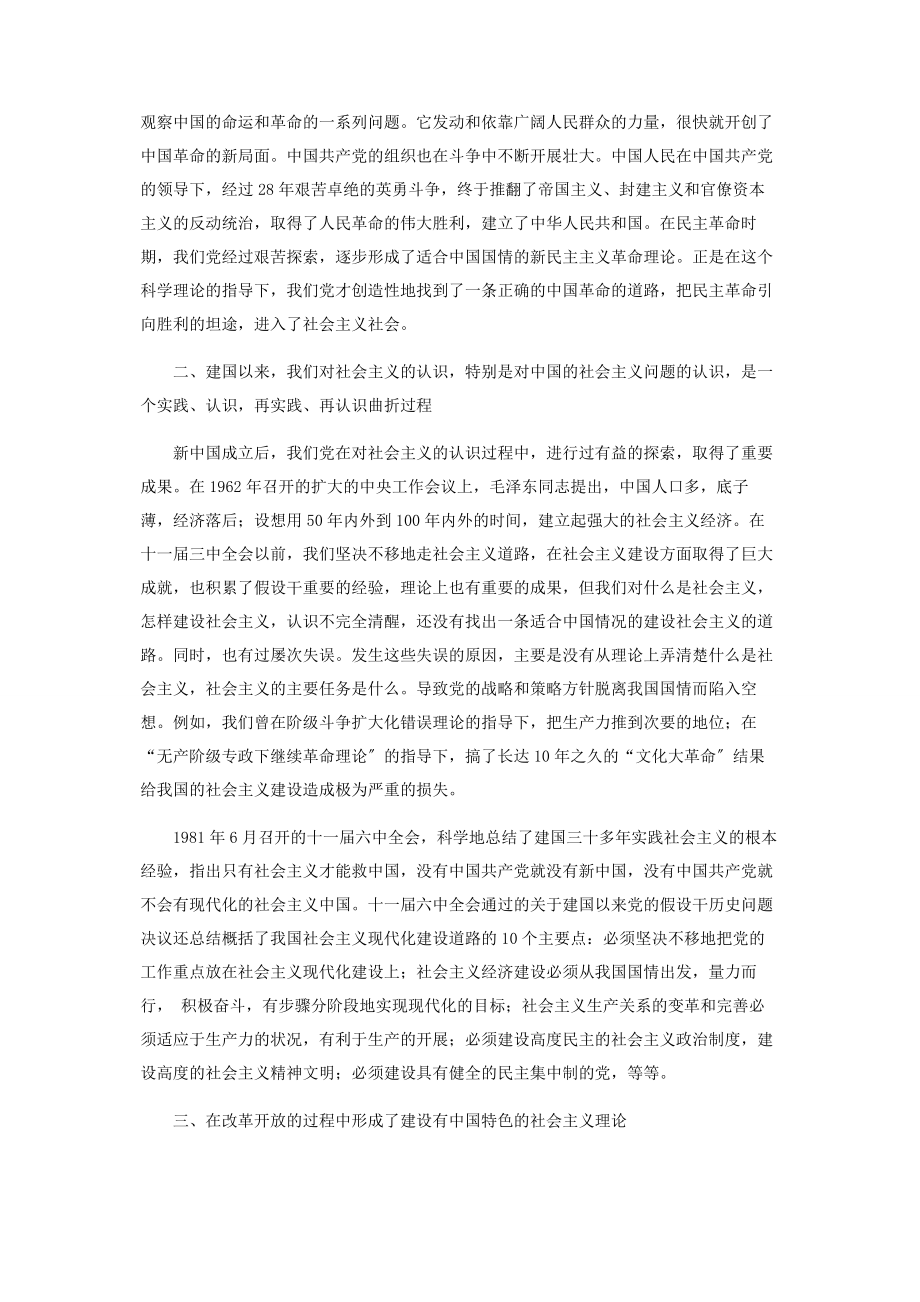 2023年科学社会主义与中国.docx_第2页