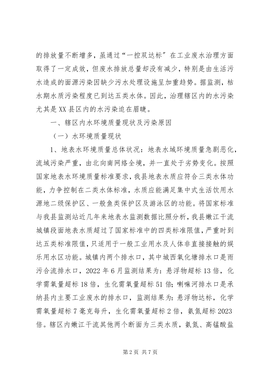 2023年水的污染关于我县水环境污染及防治情况的调查.docx_第2页