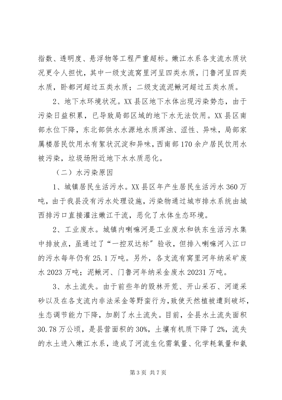 2023年水的污染关于我县水环境污染及防治情况的调查.docx_第3页