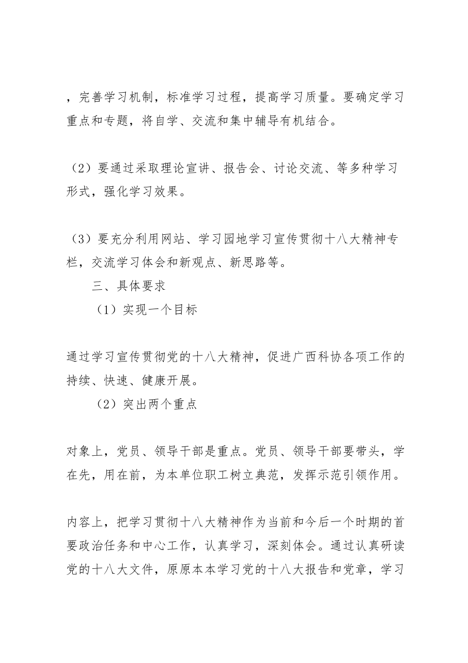 2023年学习党的十八大精神方案.doc_第2页