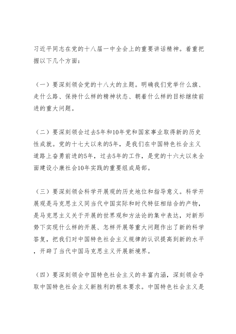 2023年学习党的十八大精神方案.doc_第3页