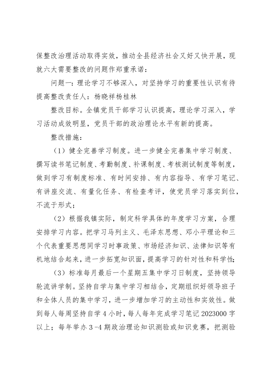 2023年党员干部整改承诺书.docx_第2页