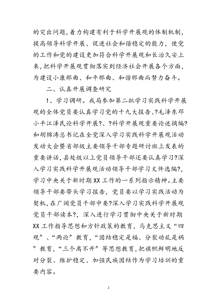 2023年商务局科学发展观活动的调研方案范文.doc_第2页