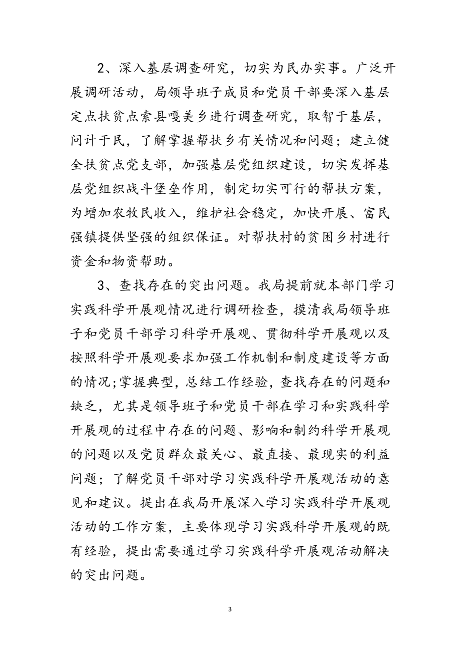 2023年商务局科学发展观活动的调研方案范文.doc_第3页