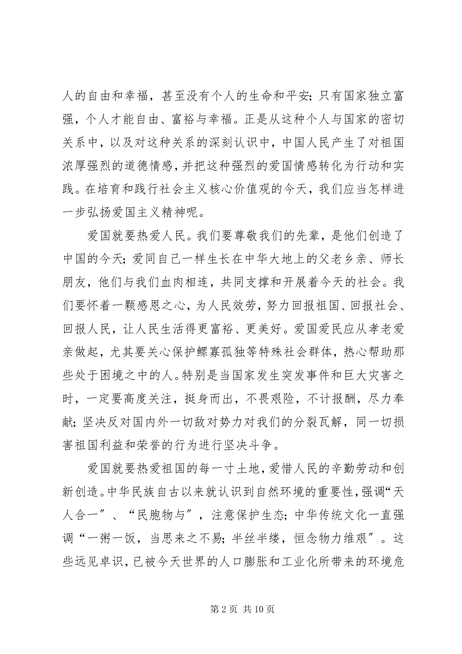 2023年气象局学习社会主义核心价值观心得体会.docx_第2页