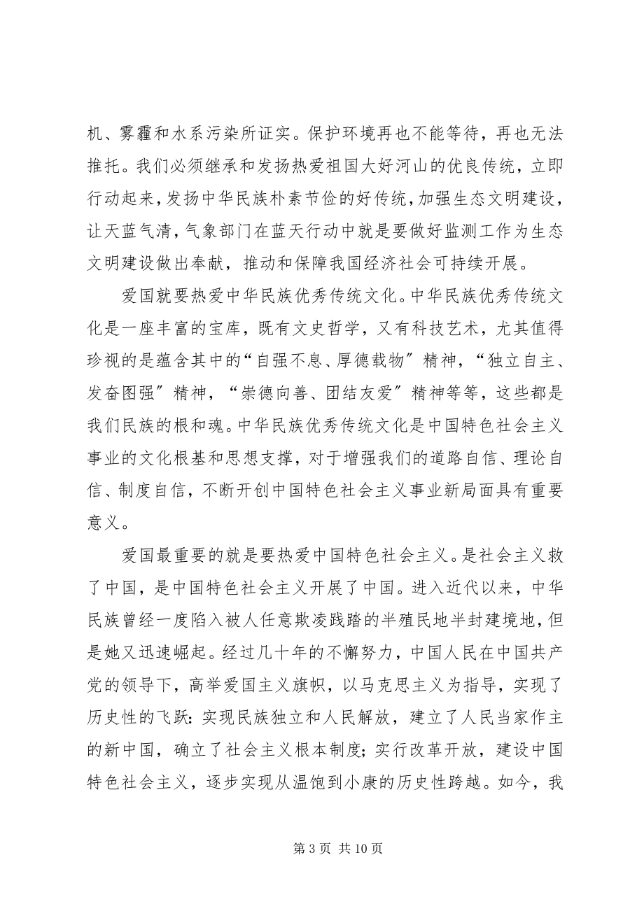 2023年气象局学习社会主义核心价值观心得体会.docx_第3页