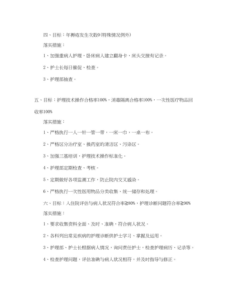 2023年护理质控小组工作计划.docx_第2页