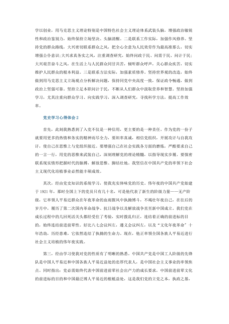 2023年入党积极分子培训党史知识学习心得.docx_第2页