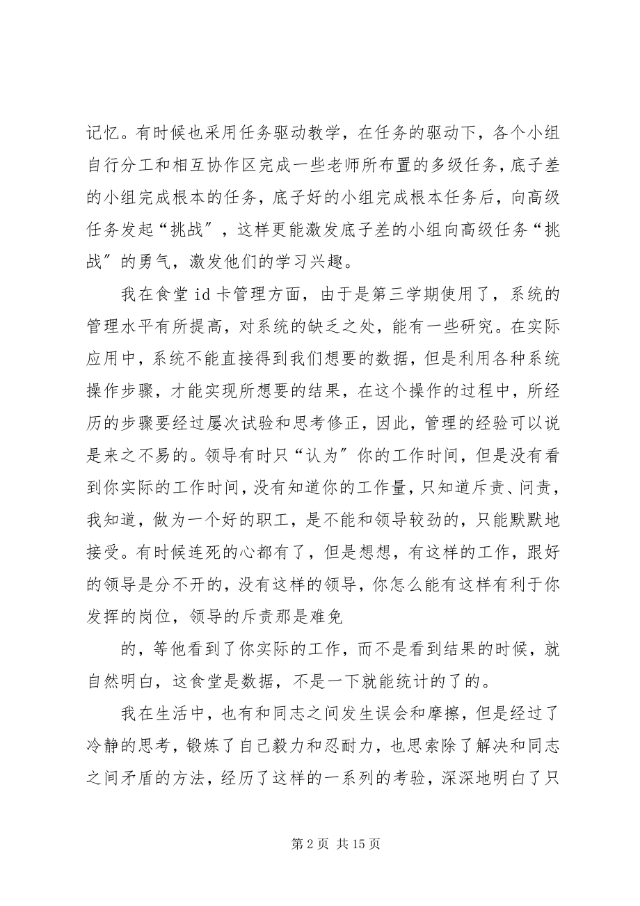 2023年教职工个人工作总结.docx_第2页