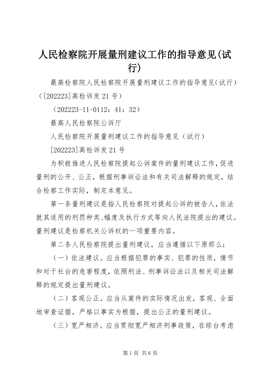 2023年人民检察院开展量刑建议工作的指导意见试行.docx_第1页