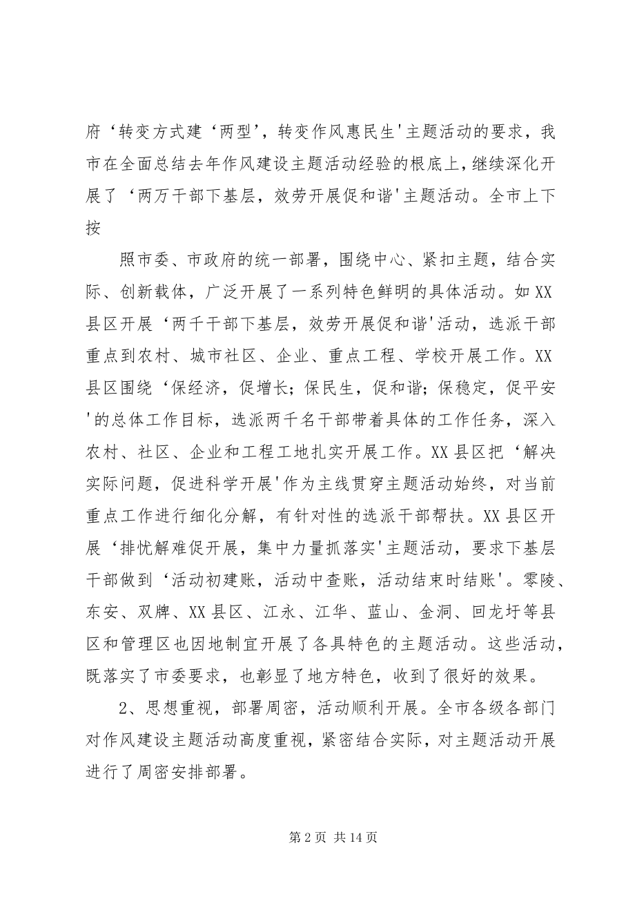 2023年全州作风建设年活动总结致辞.docx_第2页