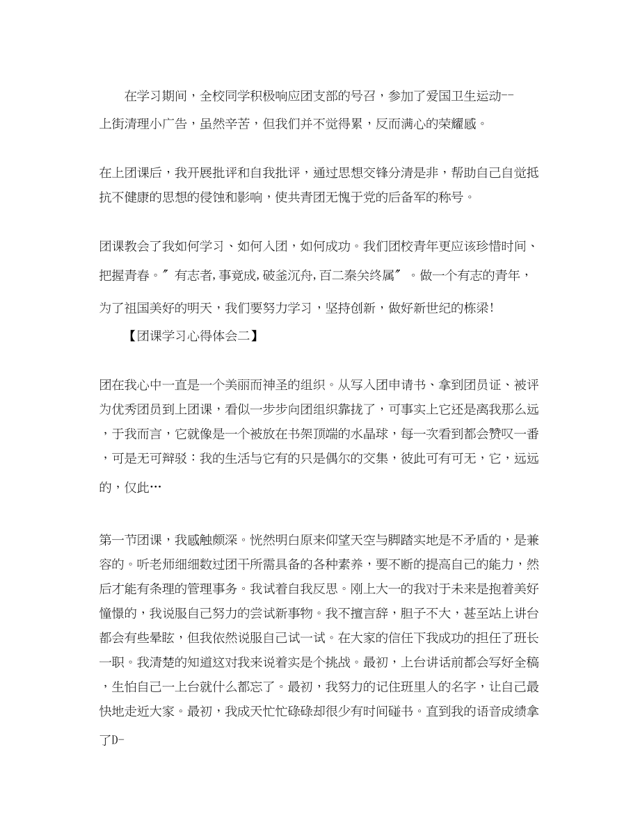 2023年有哪些团课学习心得体会模板（五篇）.docx_第2页