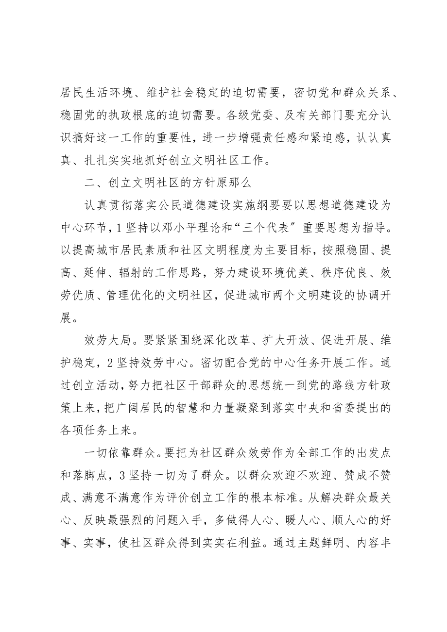 2023年创文明社区工作计划材料.docx_第2页