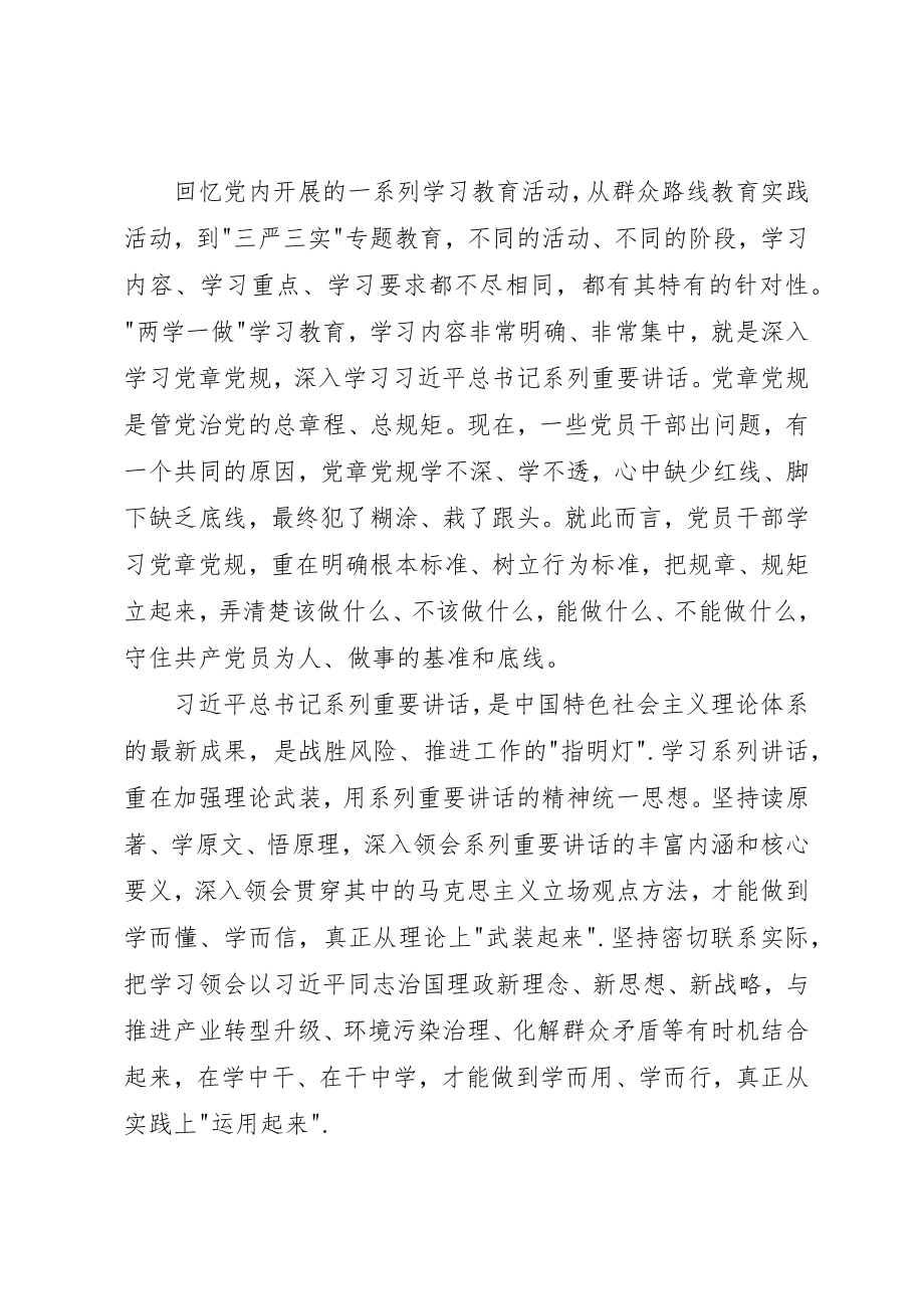 2023年村两学一做动员会致辞稿新编.docx_第2页