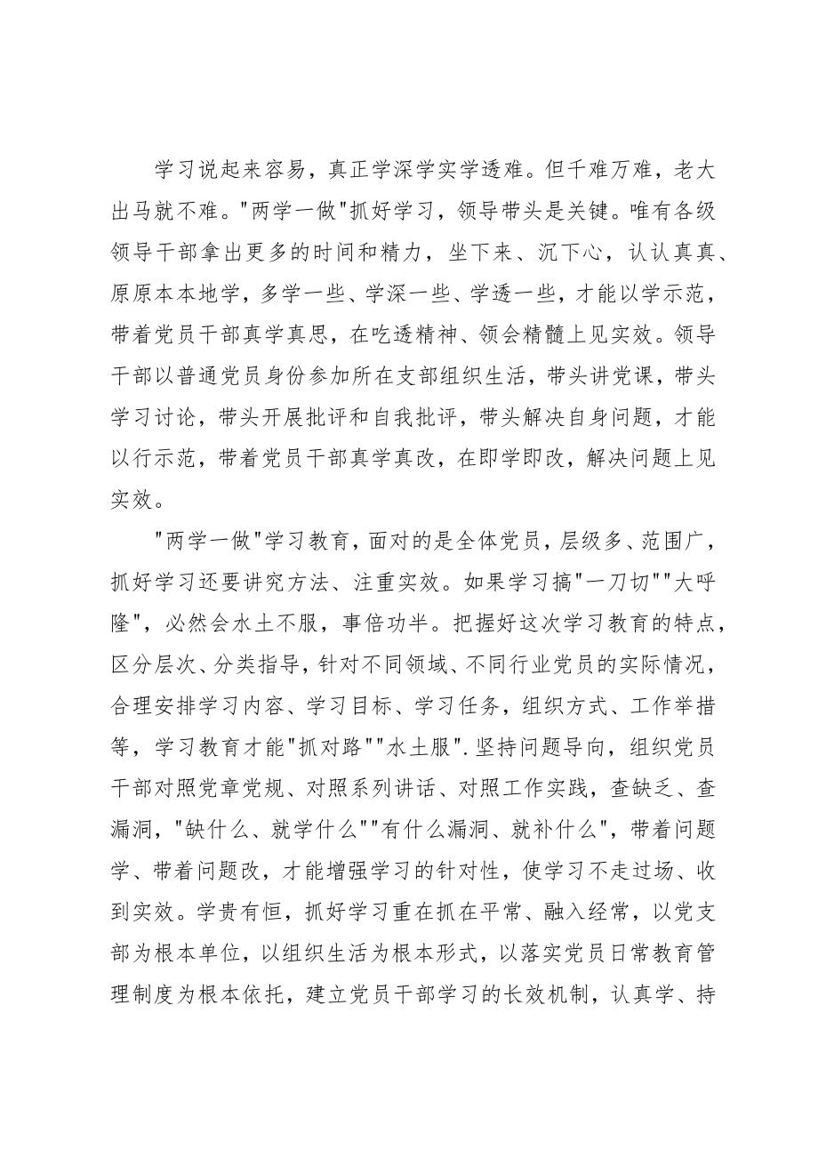 2023年村两学一做动员会致辞稿新编.docx_第3页