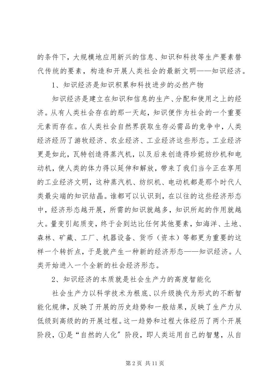 2023年论知识经济与发展生产力.docx_第2页