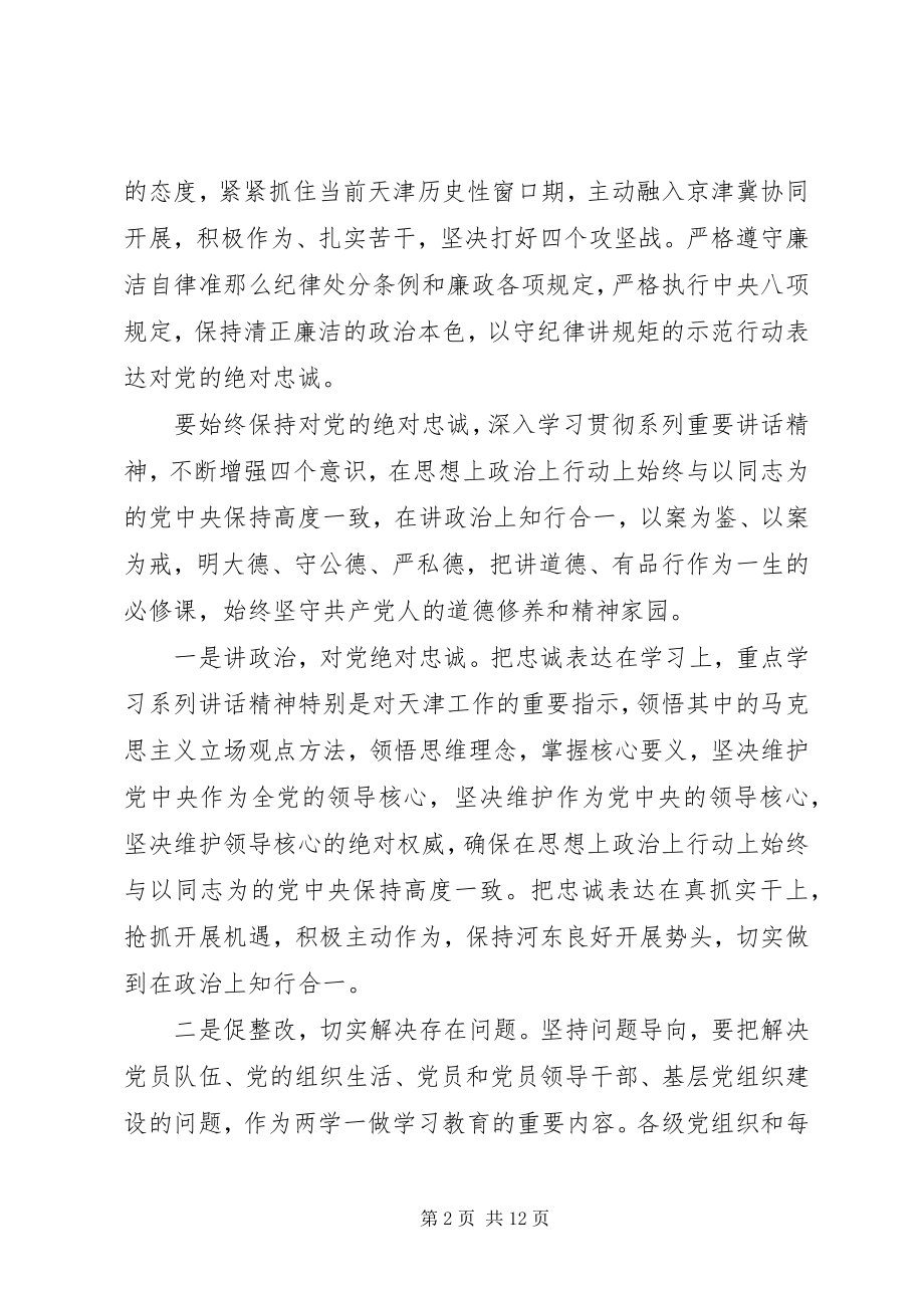 2023年公职人员对党绝对忠诚讲话稿.docx_第2页