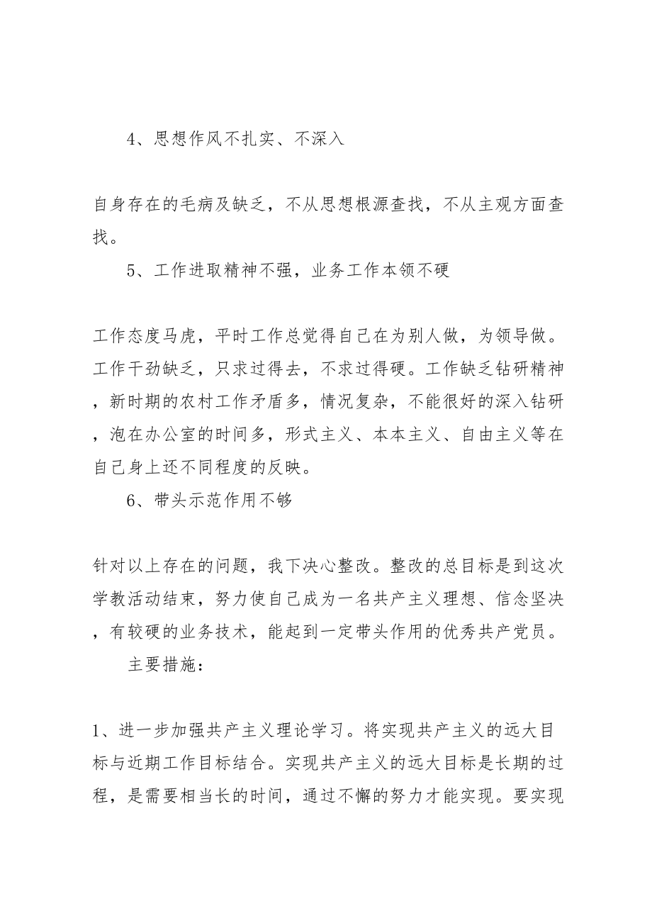 2023年事业单位党支部整改方案 .doc_第2页