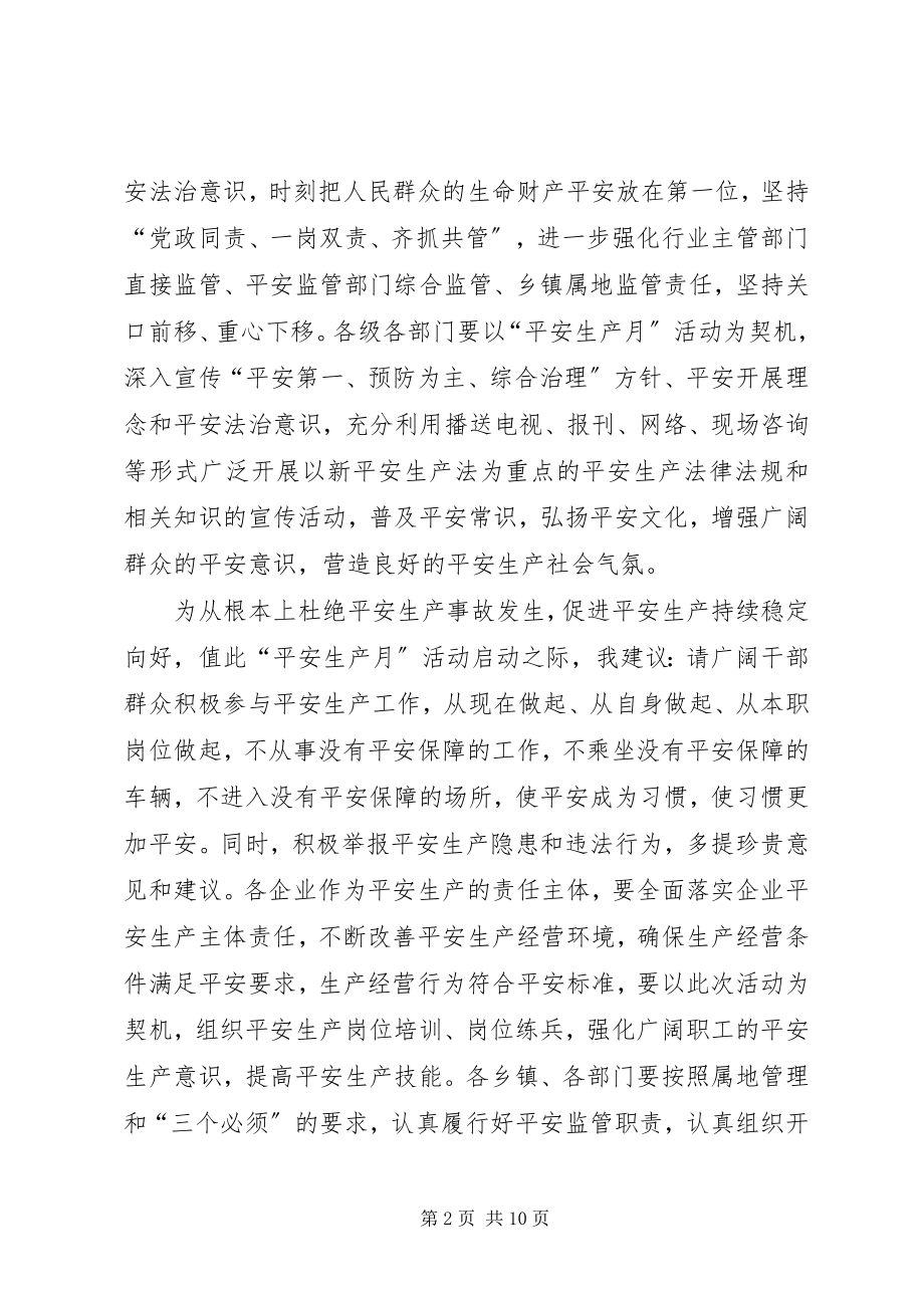 2023年安全致辞稿4篇新编.docx_第2页