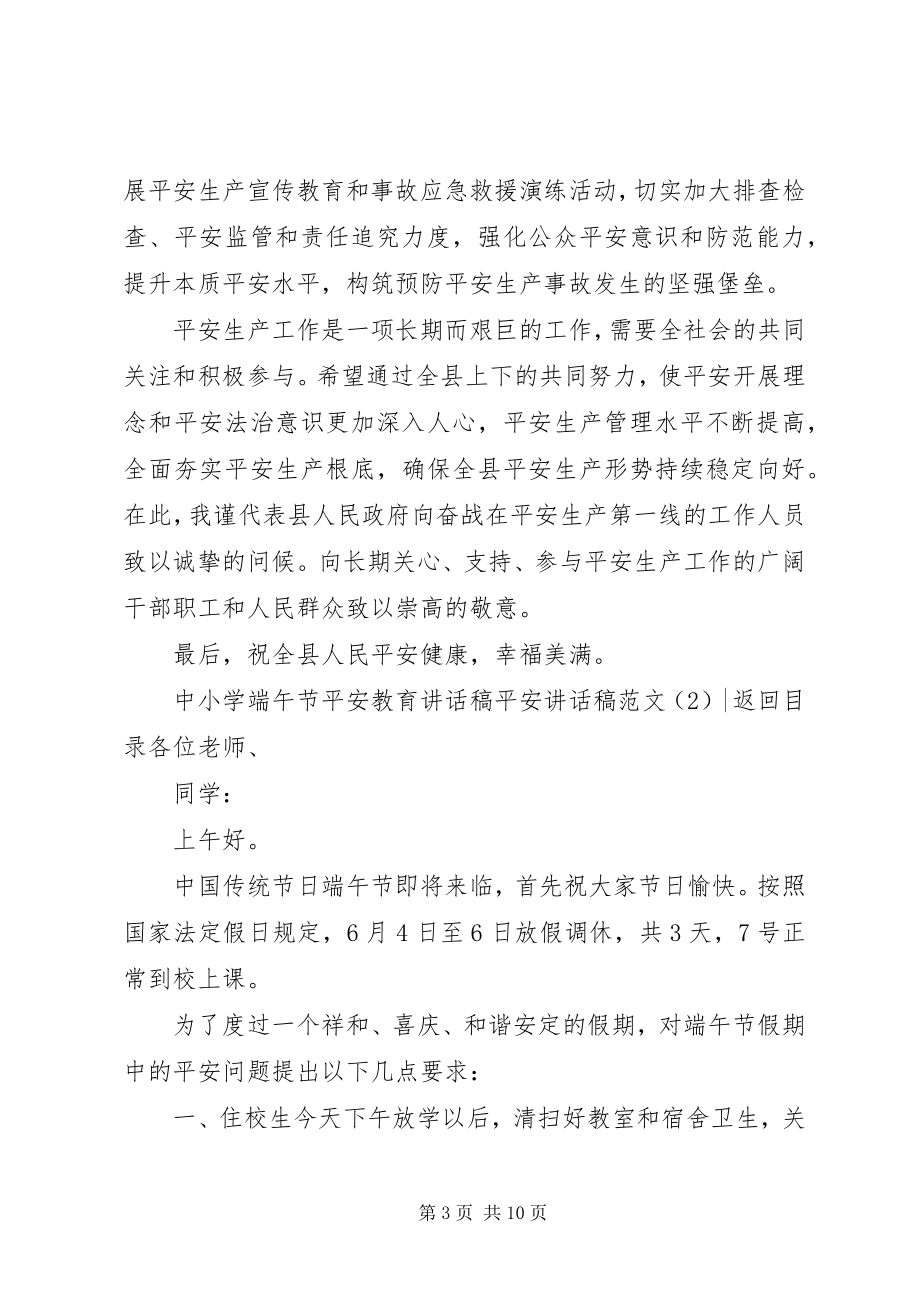 2023年安全致辞稿4篇新编.docx_第3页