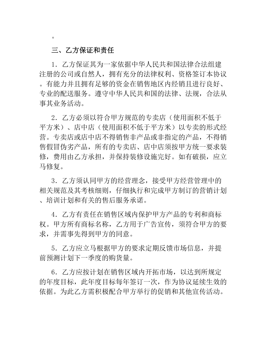 经销代理配送协议书.docx_第2页